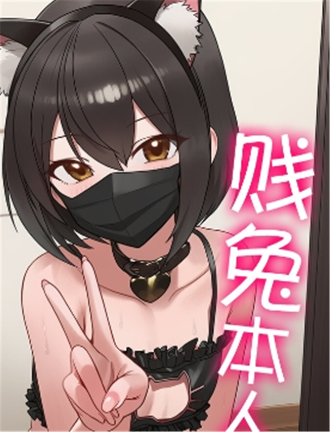 [贱兔] 贱兔本人自 /></a></div><a class=